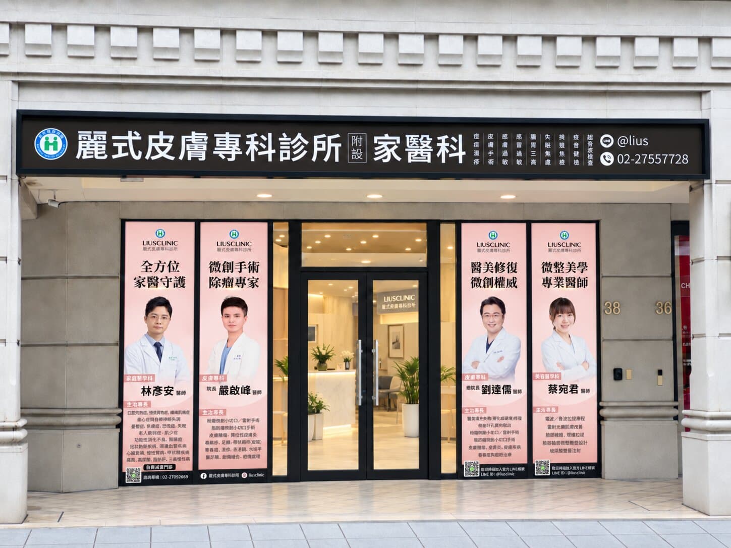 麗式皮膚專科診所附設家醫科台北通化分院門面